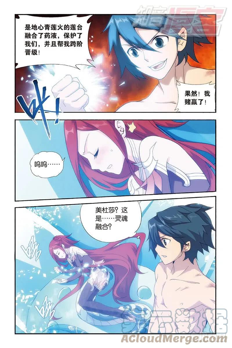 斗破苍穹 第157回 地心 第2页
