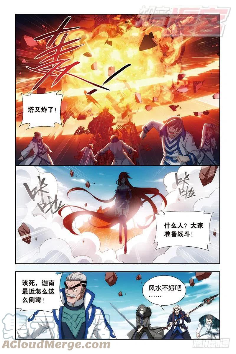 斗破苍穹 第157回 地心 第10页