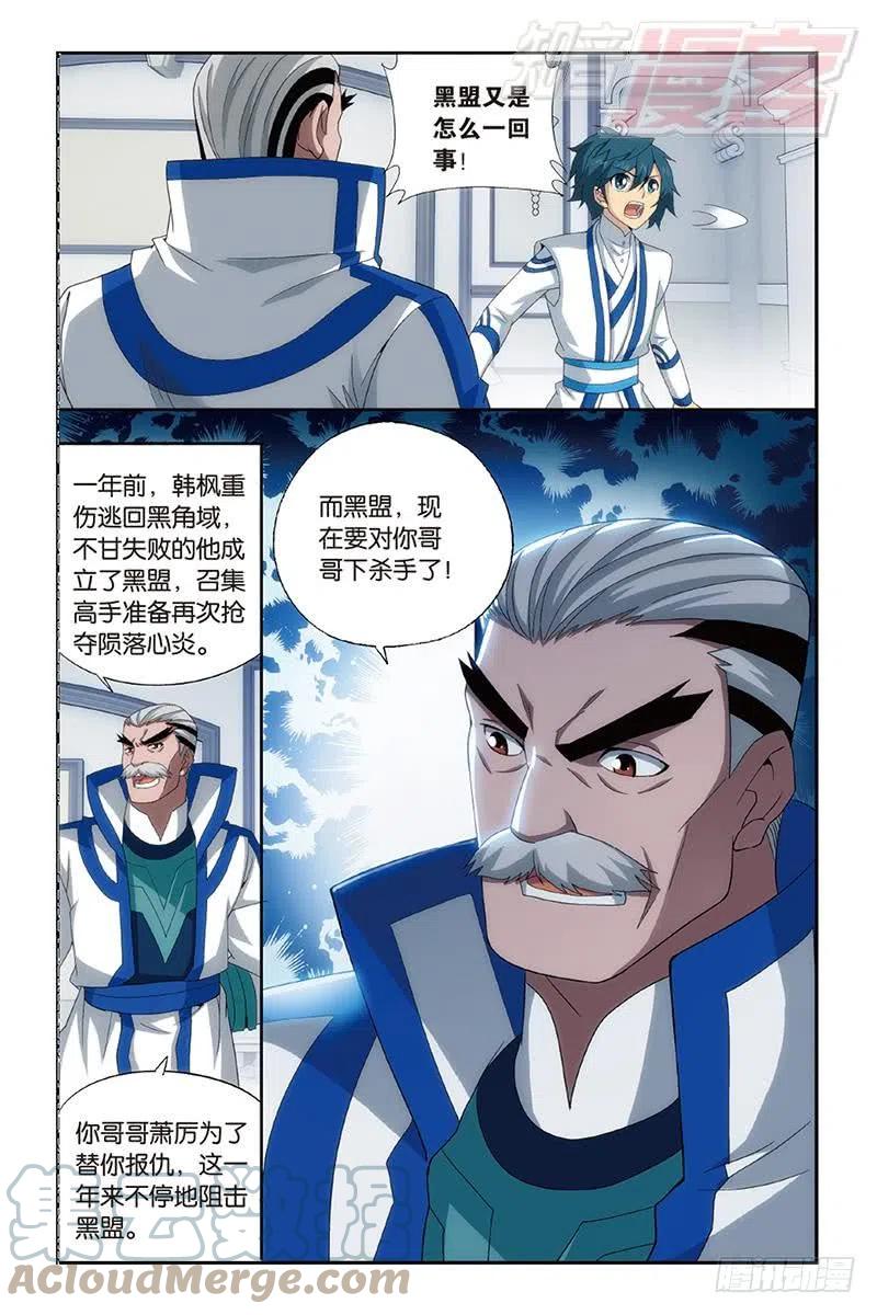 斗破苍穹 第157回 地心 第20页