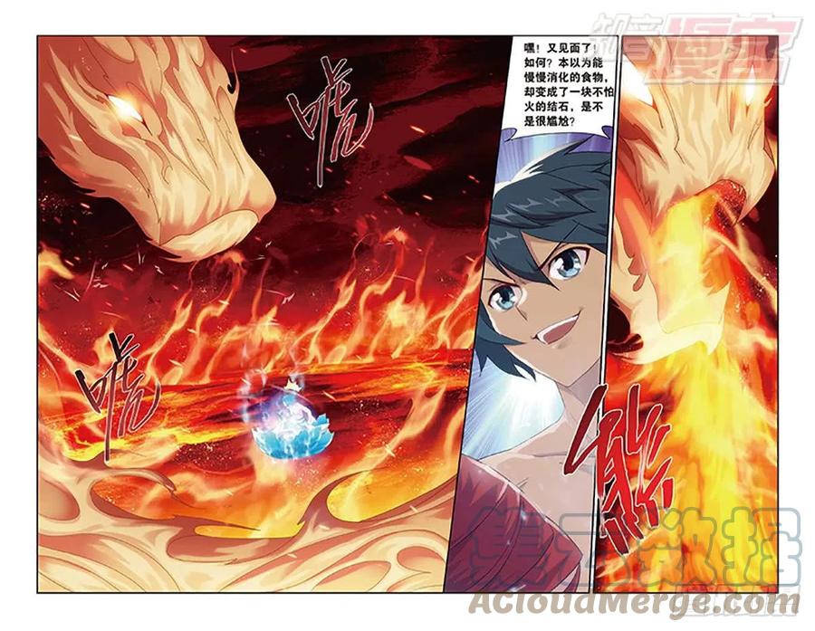 斗破苍穹 第157回 地心 第4页