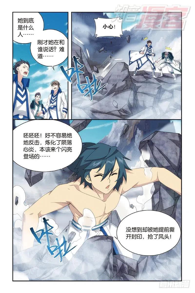 斗破苍穹 第157回 地心 第13页
