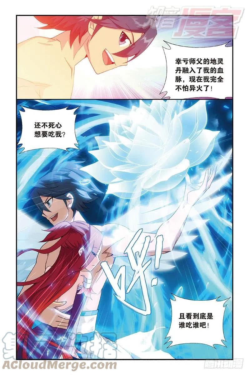 斗破苍穹 第157回 地心 第6页