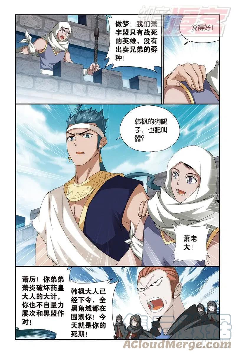 斗破苍穹 第158回 兄弟情重 第3页