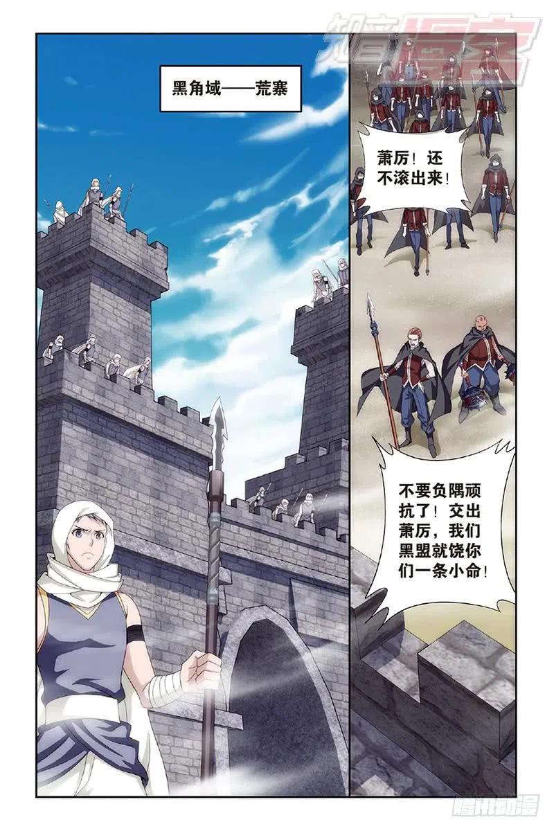 斗破苍穹 第158回 兄弟情重 第2页