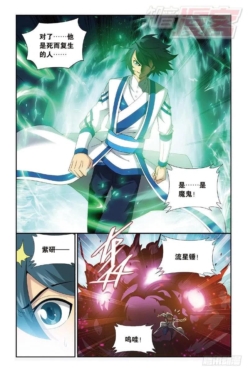 斗破苍穹 第158回 兄弟情重 第16页