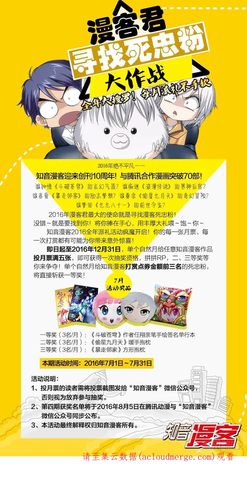 斗破苍穹 第158回 兄弟情重 第24页