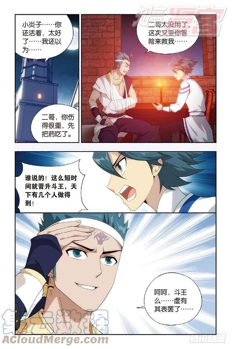 斗破苍穹 第158回 兄弟情重 第19页