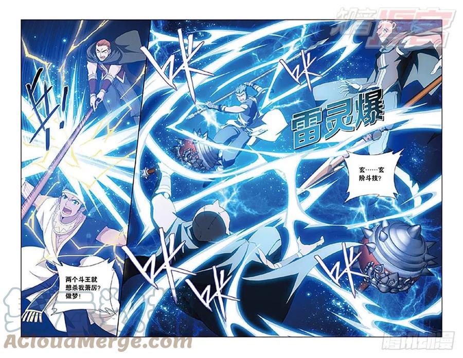 斗破苍穹 第158回 兄弟情重 第7页