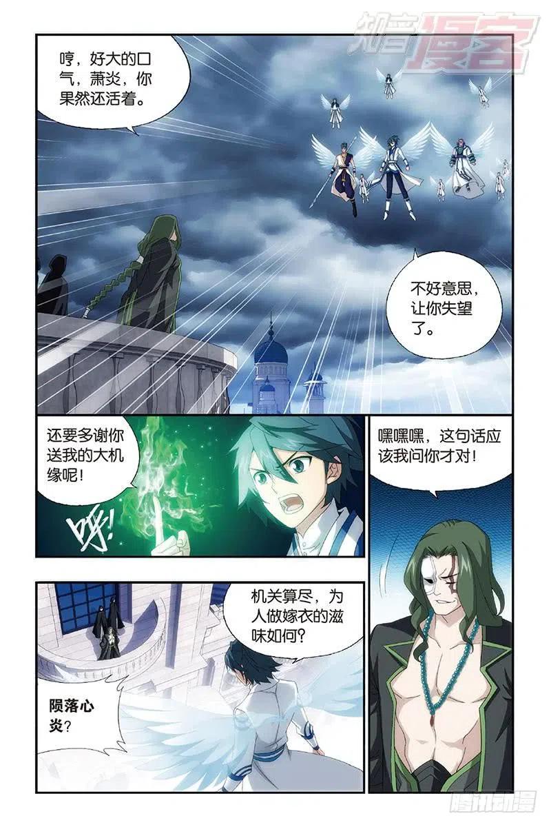 斗破苍穹 第159回 大张挞伐 第5页