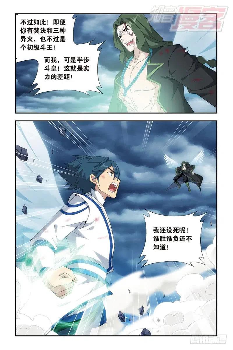 斗破苍穹 第159回 大张挞伐 第19页