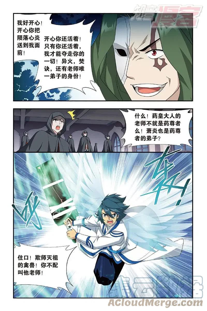 斗破苍穹 第159回 大张挞伐 第6页