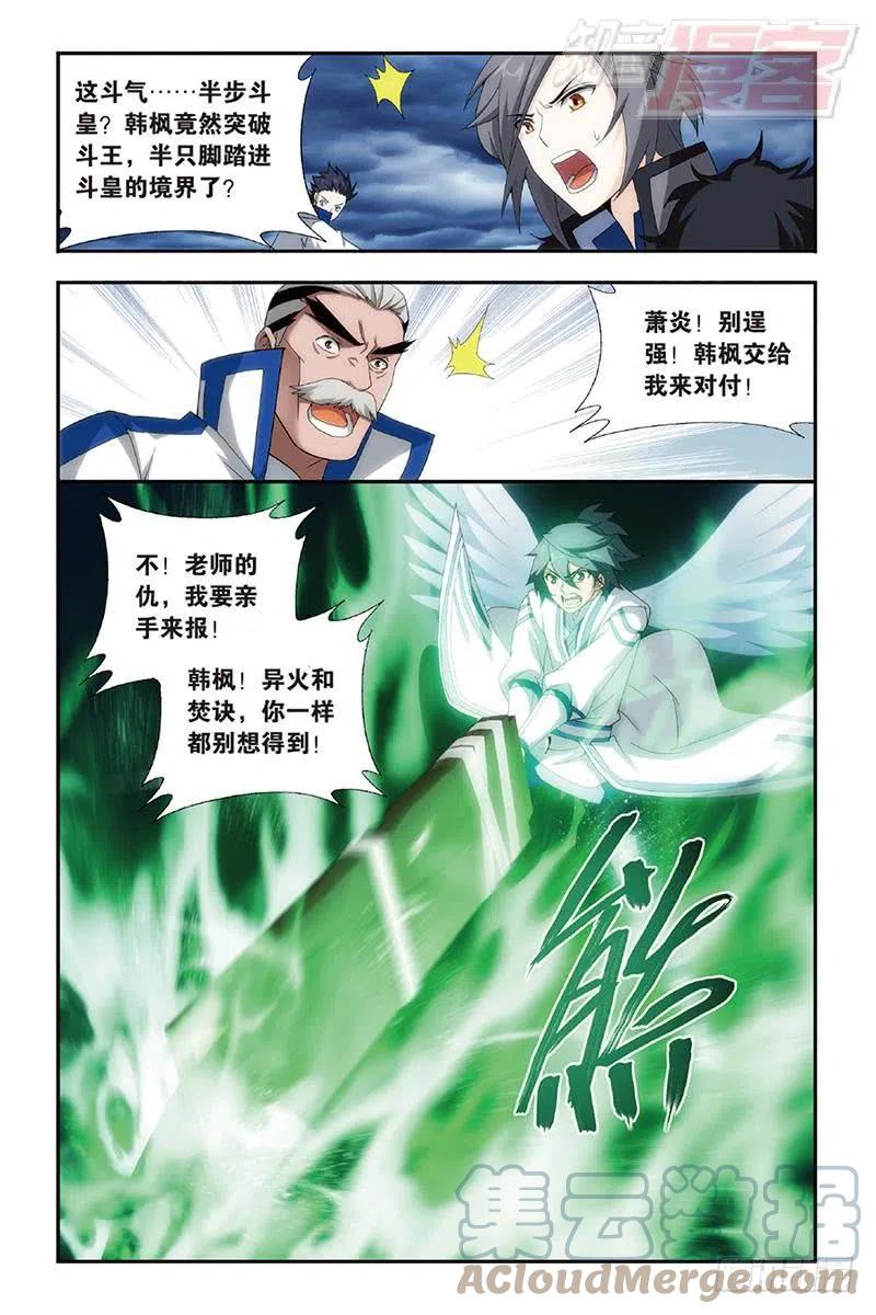 斗破苍穹 第159回 大张挞伐 第16页