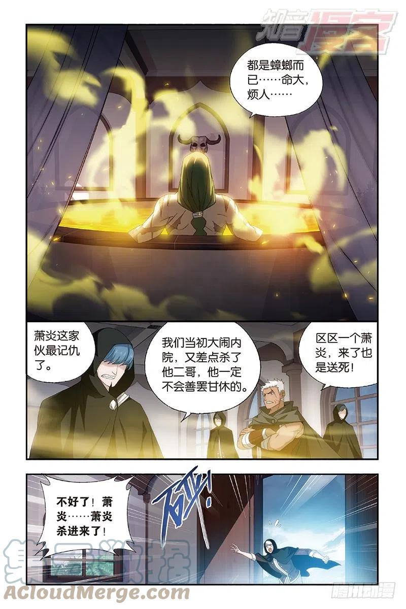 斗破苍穹 第159回 大张挞伐 第2页