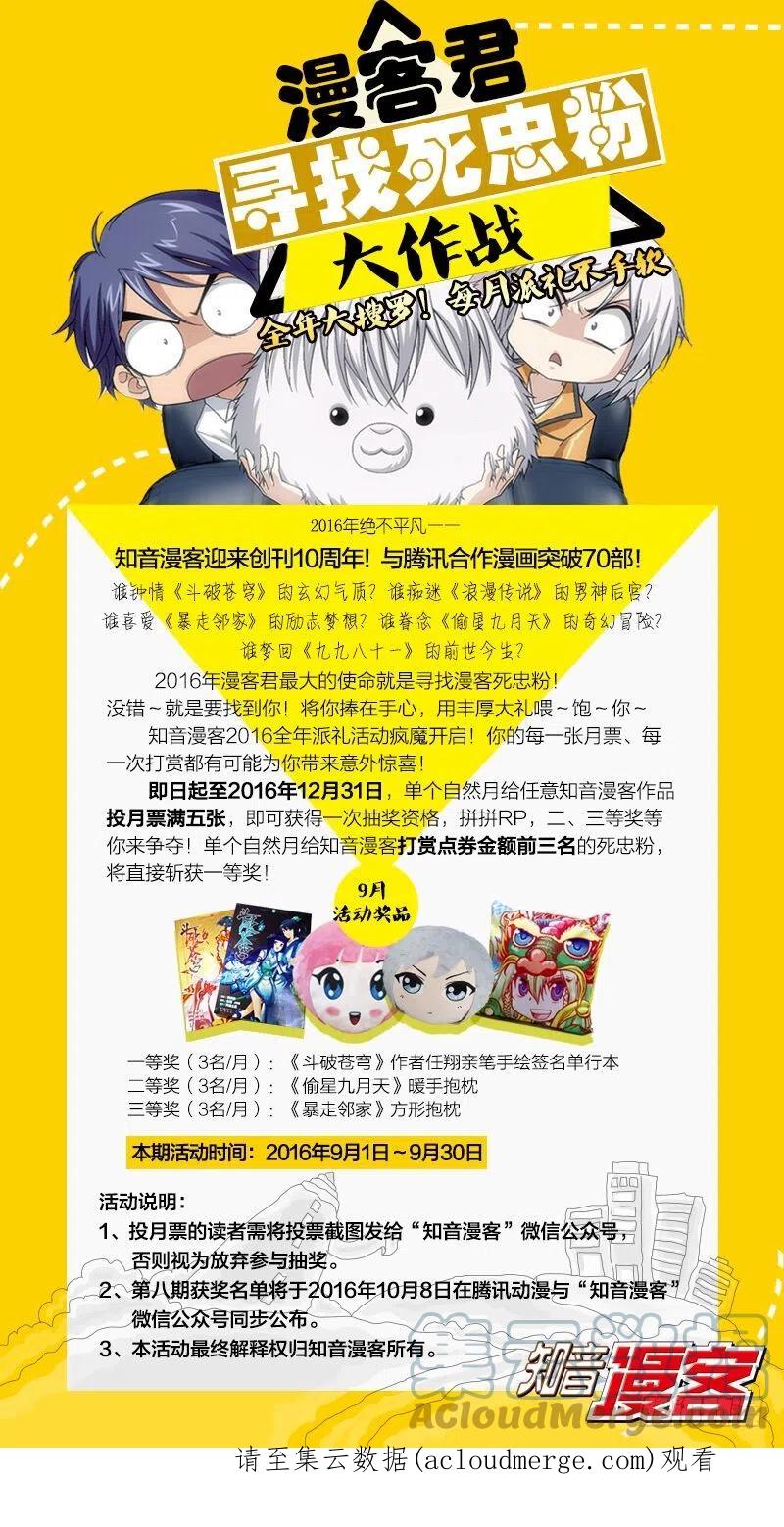 斗破苍穹 第159回 大张挞伐 第22页
