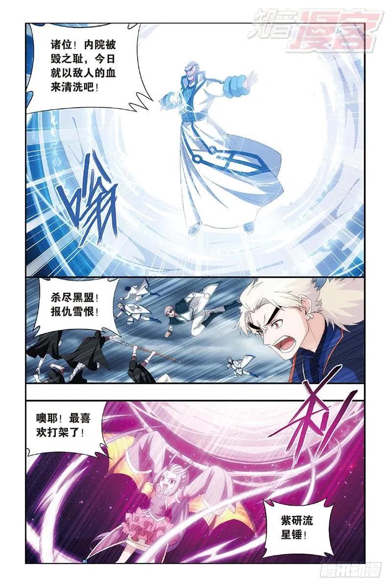 斗破苍穹 第159回 大张挞伐 第9页