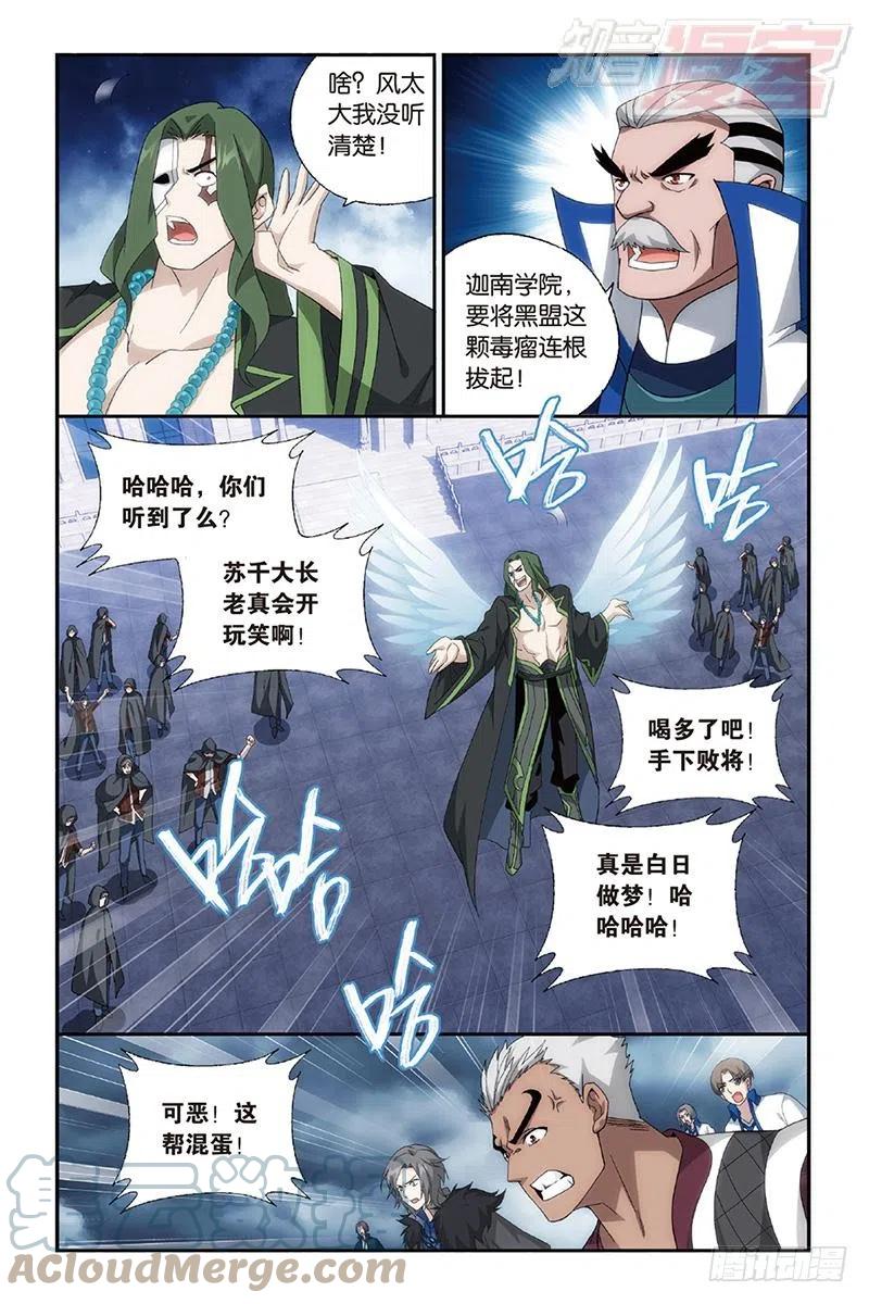斗破苍穹 第159回 大张挞伐 第8页