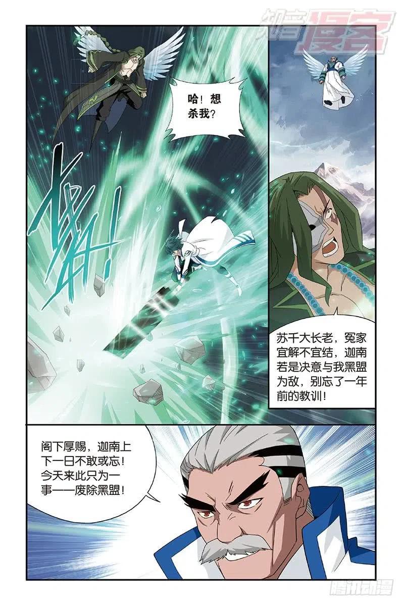 斗破苍穹 第159回 大张挞伐 第7页