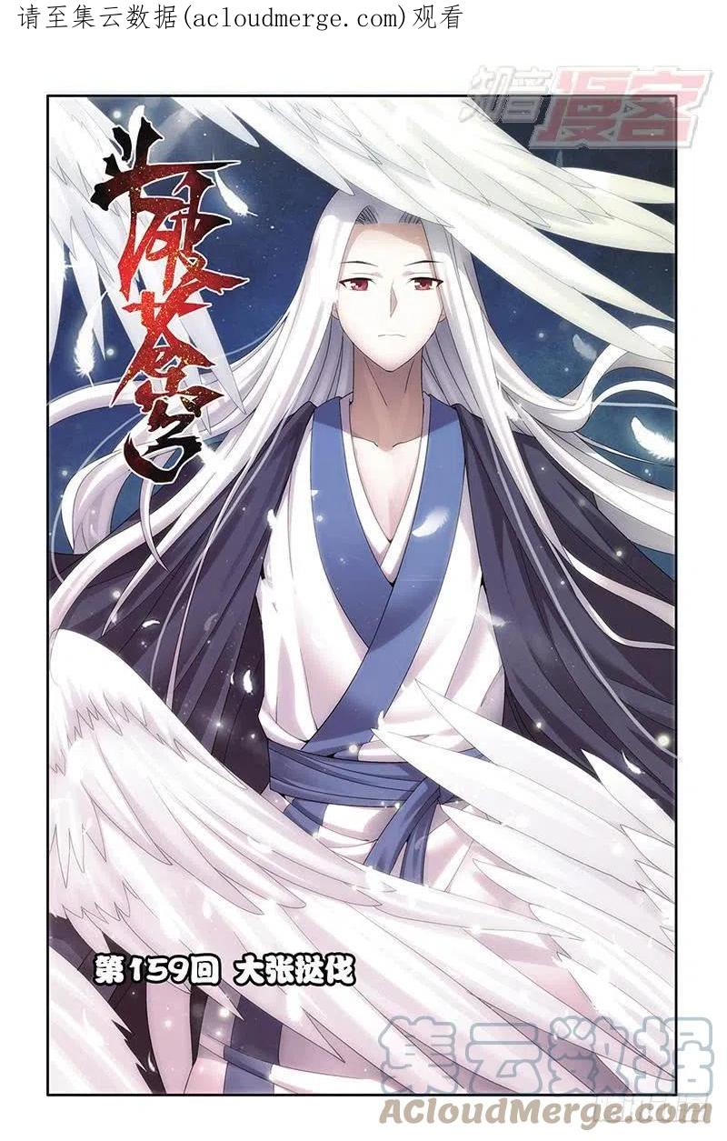斗破苍穹 第159回 大张挞伐 第1页