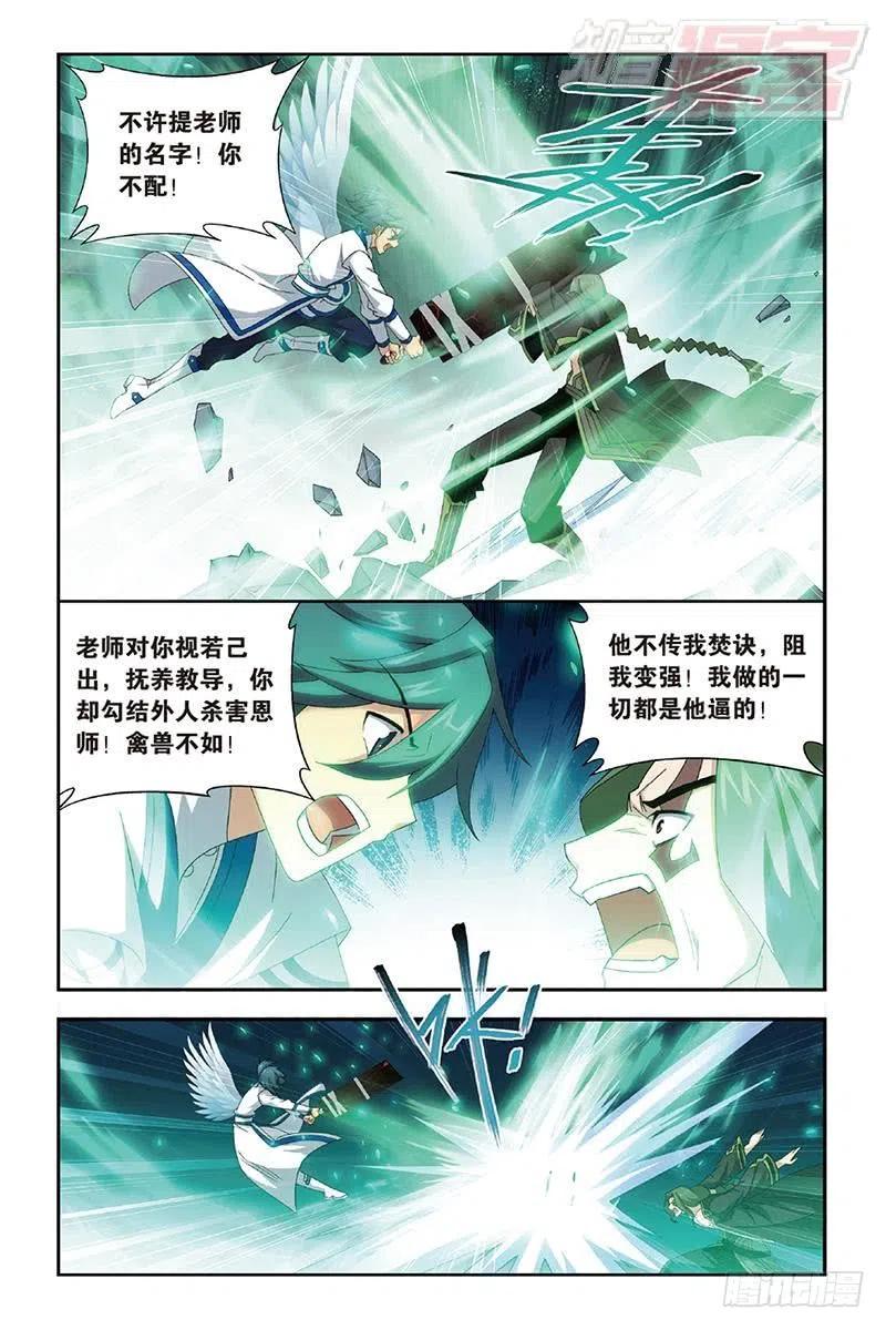斗破苍穹 第159回 大张挞伐 第13页