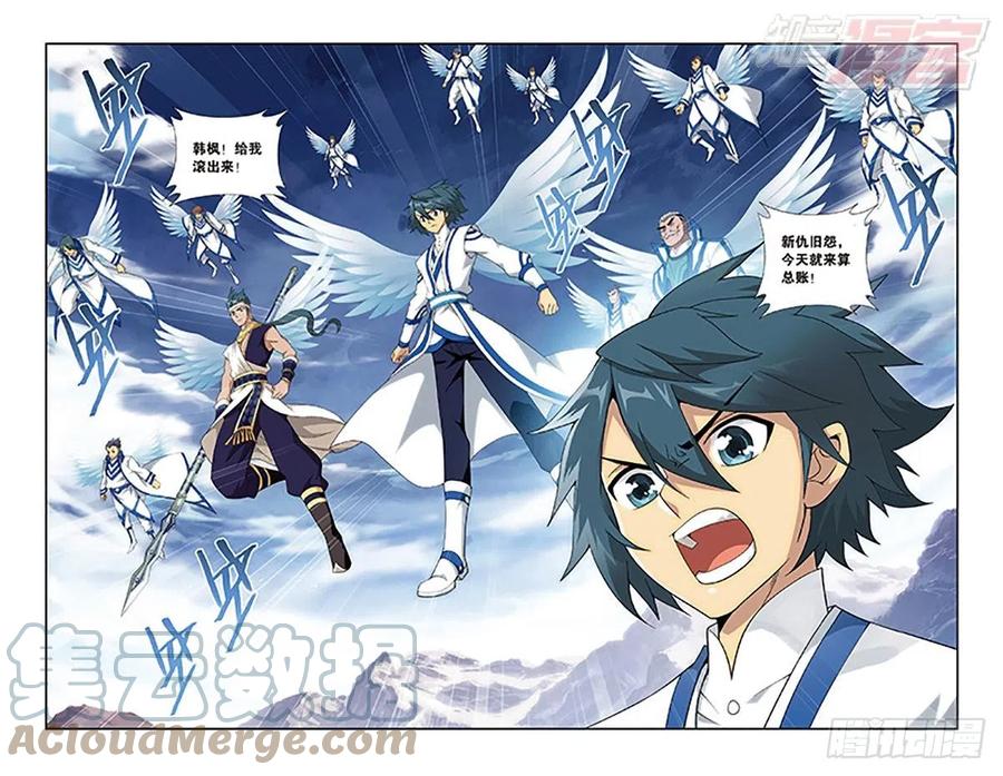 斗破苍穹 第159回 大张挞伐 第4页