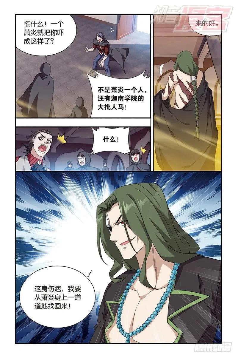 斗破苍穹 第159回 大张挞伐 第3页