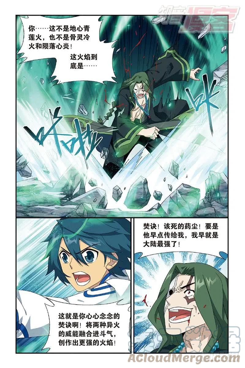 斗破苍穹 第159回 大张挞伐 第12页