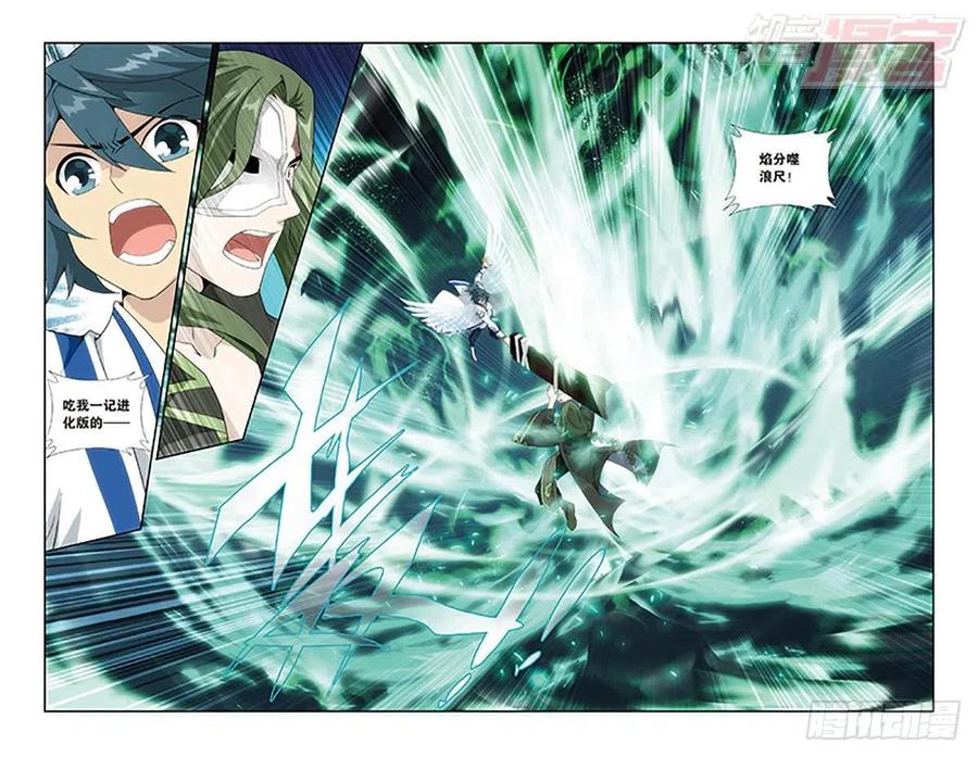 斗破苍穹 第159回 大张挞伐 第11页