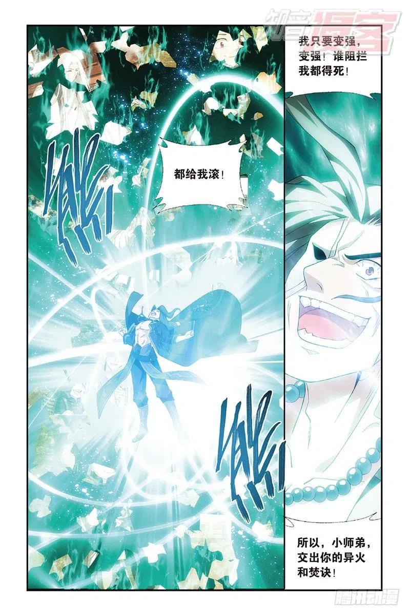 斗破苍穹 第159回 大张挞伐 第15页