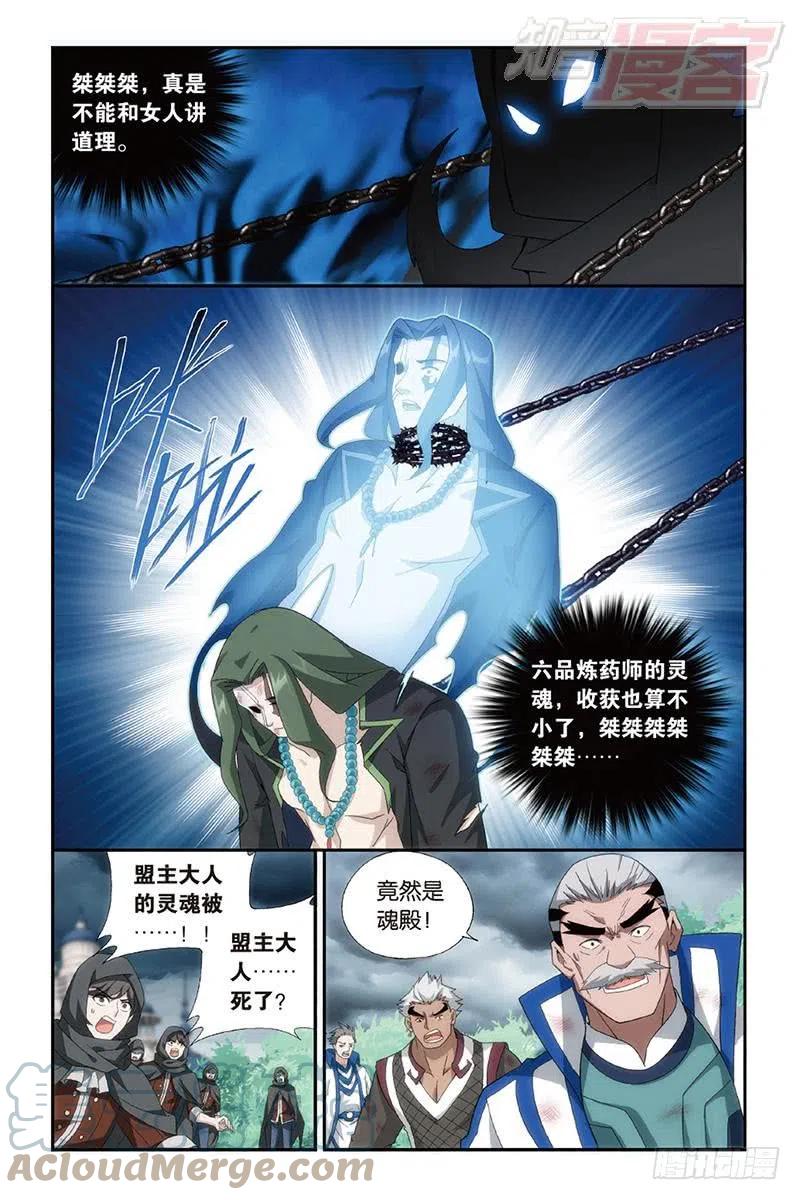 斗破苍穹 第160回 半步斗皇、击倒！ 第19页
