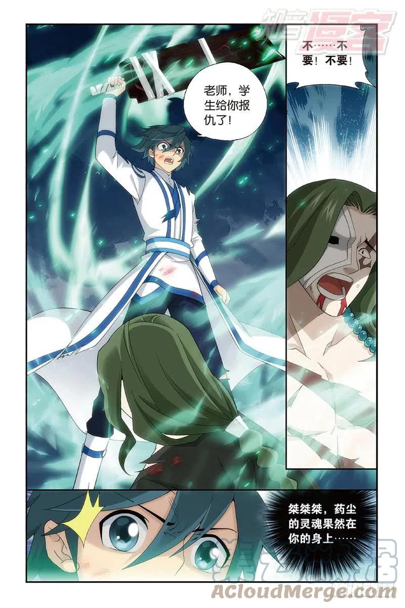斗破苍穹 第160回 半步斗皇、击倒！ 第13页