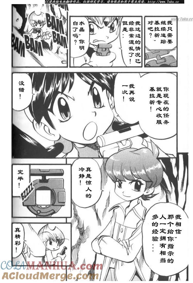 神奇宝贝特別篇 - 第27卷 - 第129张图