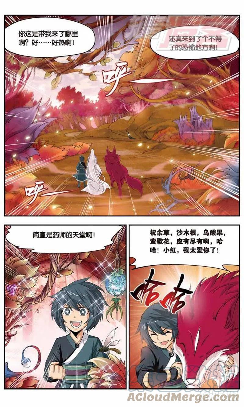 斗破苍穹 26 第15页