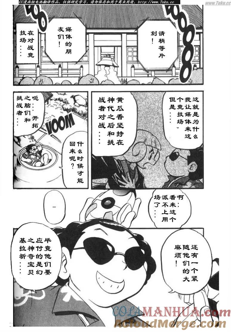 神奇宝贝特別篇 - 第27卷 - 第141张图