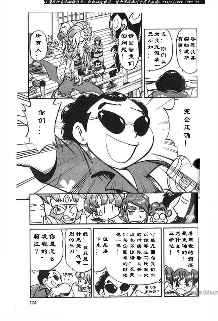 神奇宝贝特別篇 - 第27卷 - 第154张图