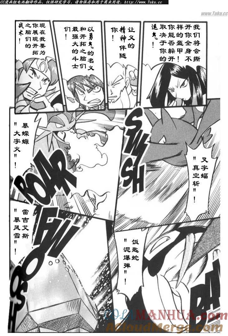 神奇宝贝特別篇 - 第27卷 - 第125张图