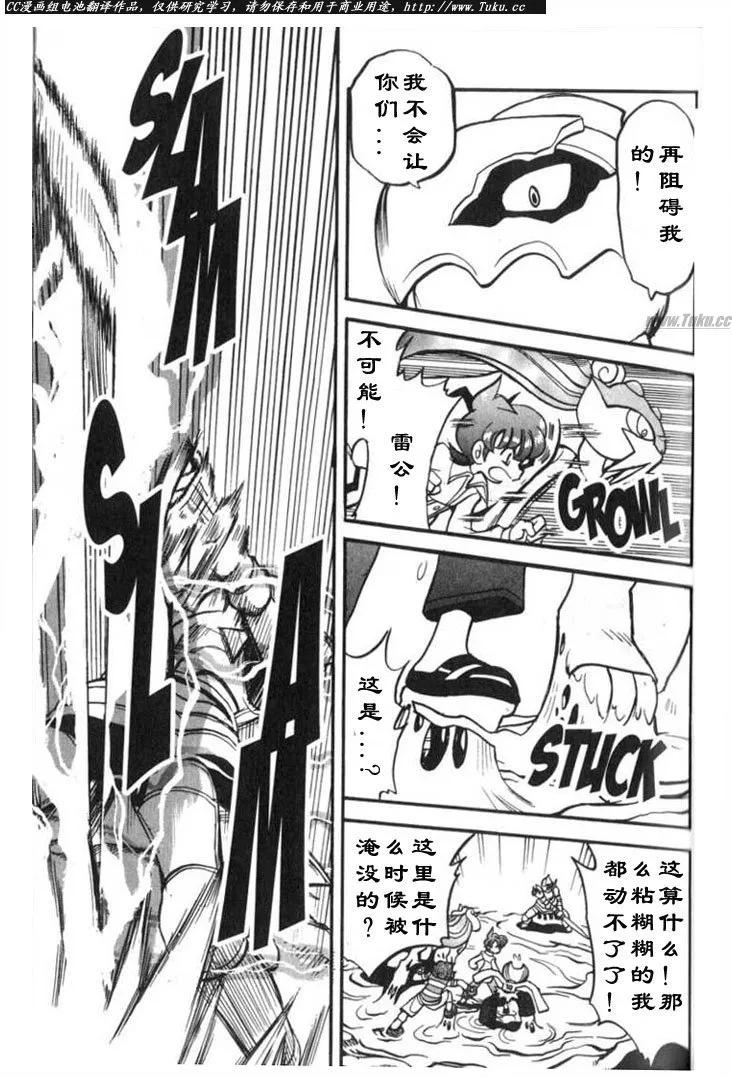 神奇宝贝特別篇 - 第27卷 - 第144张图