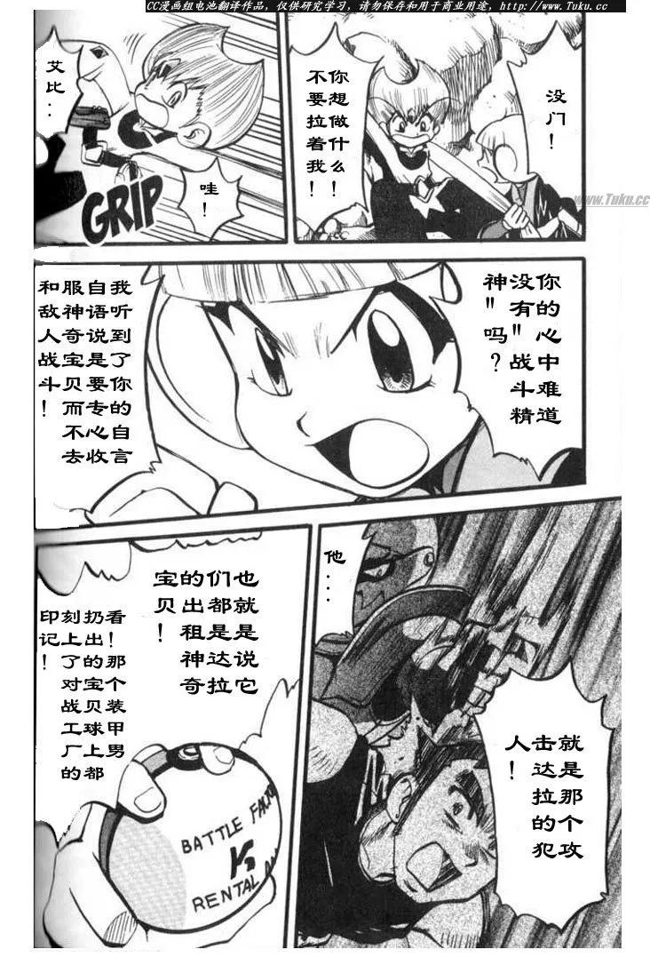 神奇宝贝特別篇 - 第27卷 - 第123张图