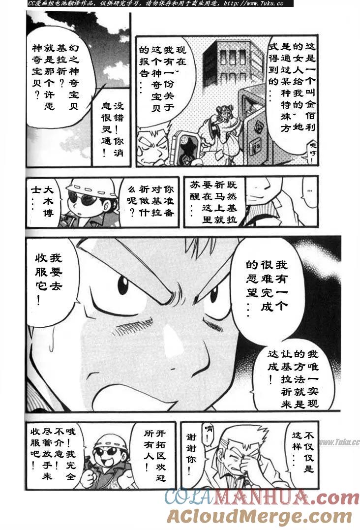 神奇宝贝特別篇 - 第27卷 - 第157张图