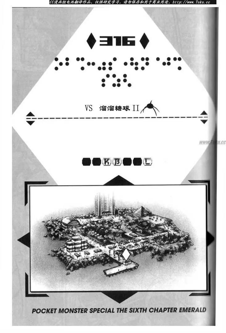 神奇宝贝特別篇 - 第27卷 - 第132张图