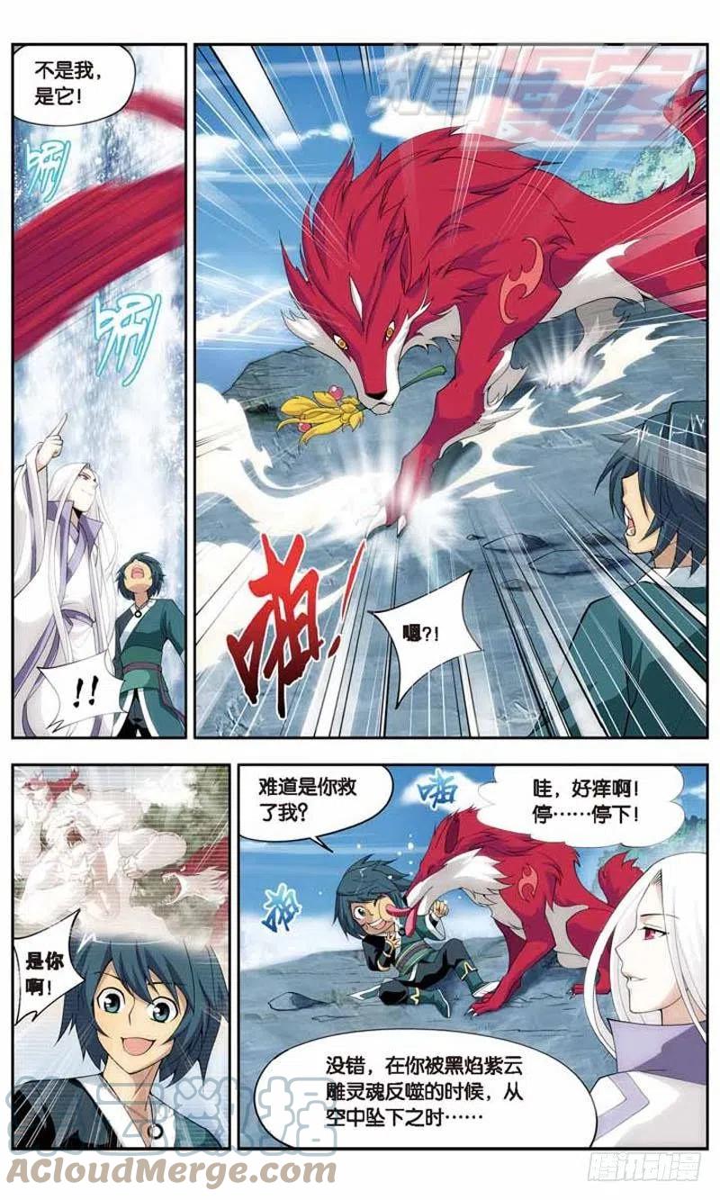 斗破苍穹 26 第7页