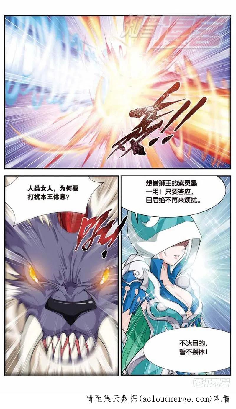 斗破苍穹 26 第20页