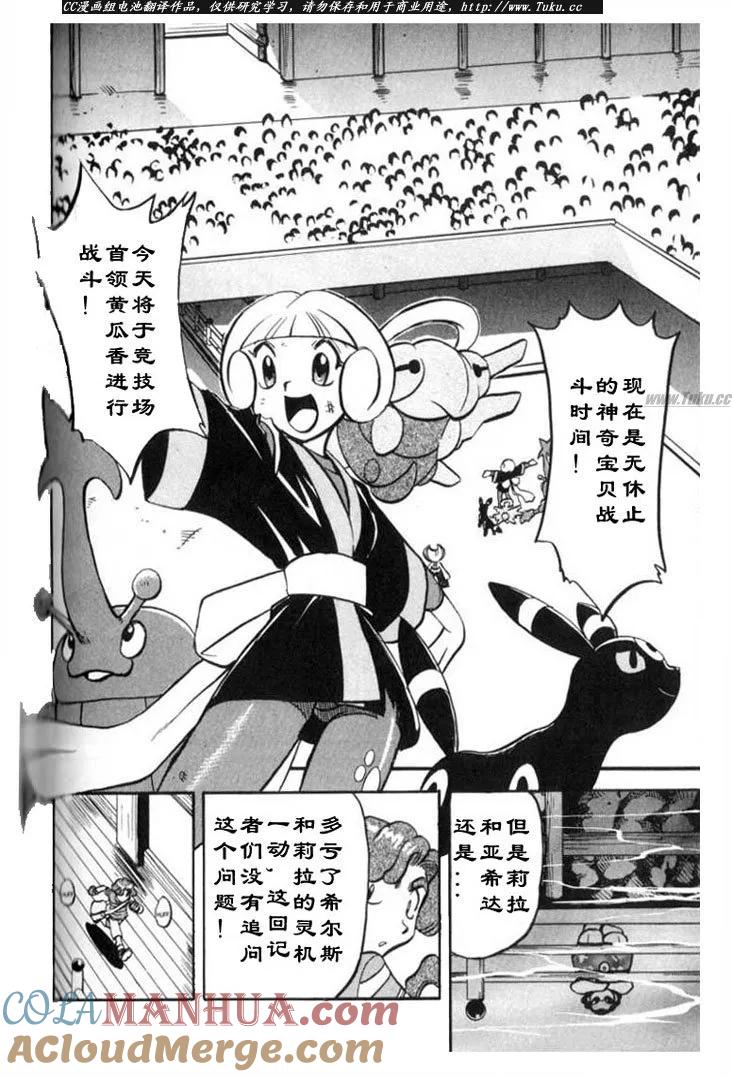 神奇宝贝特別篇 - 第27卷 - 第153张图