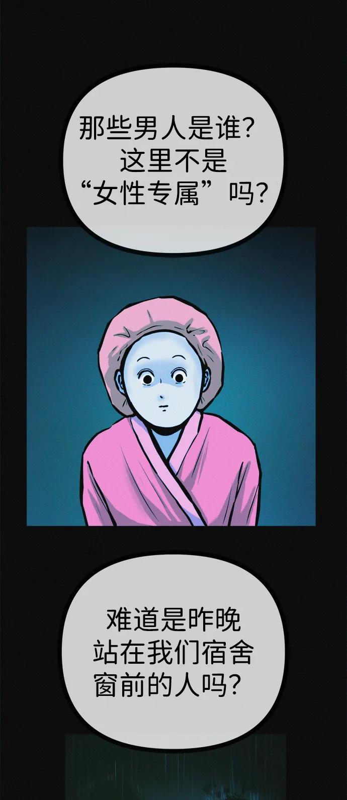 可疑的减肥俱乐部 - 第27话 寻人 - 第62张图