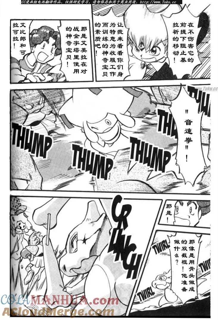 神奇宝贝特別篇 - 第27卷 - 第137张图