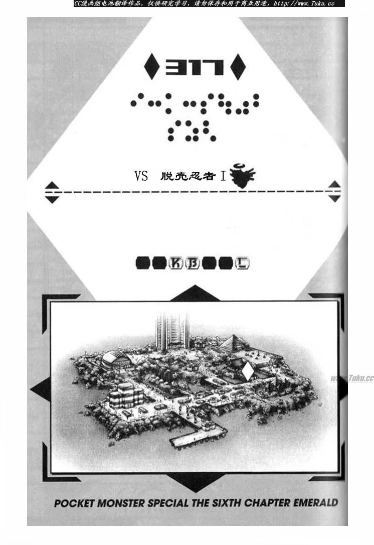 神奇宝贝特別篇 - 第27卷 - 第150张图