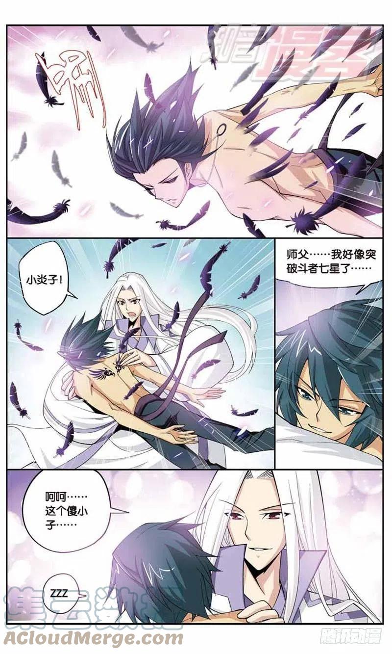 斗破苍穹 26 第5页