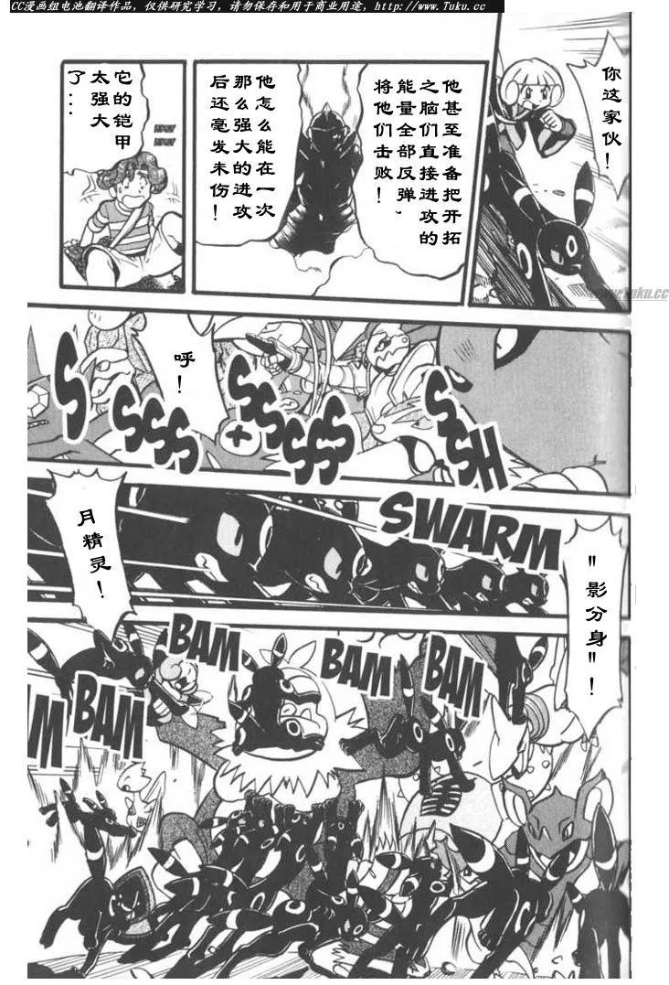 神奇宝贝特別篇 - 第27卷 - 第128张图