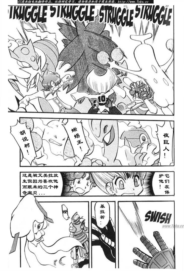 神奇宝贝特別篇 - 第27卷 - 第146张图