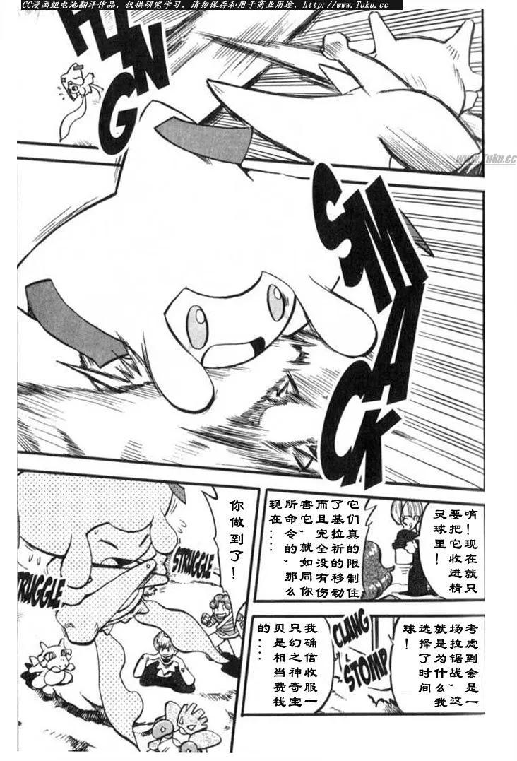 神奇宝贝特別篇 - 第27卷 - 第138张图