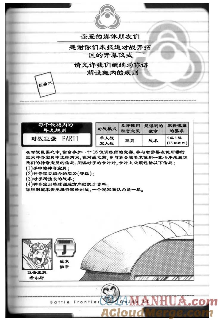 神奇宝贝特別篇 - 第27卷 - 第149张图